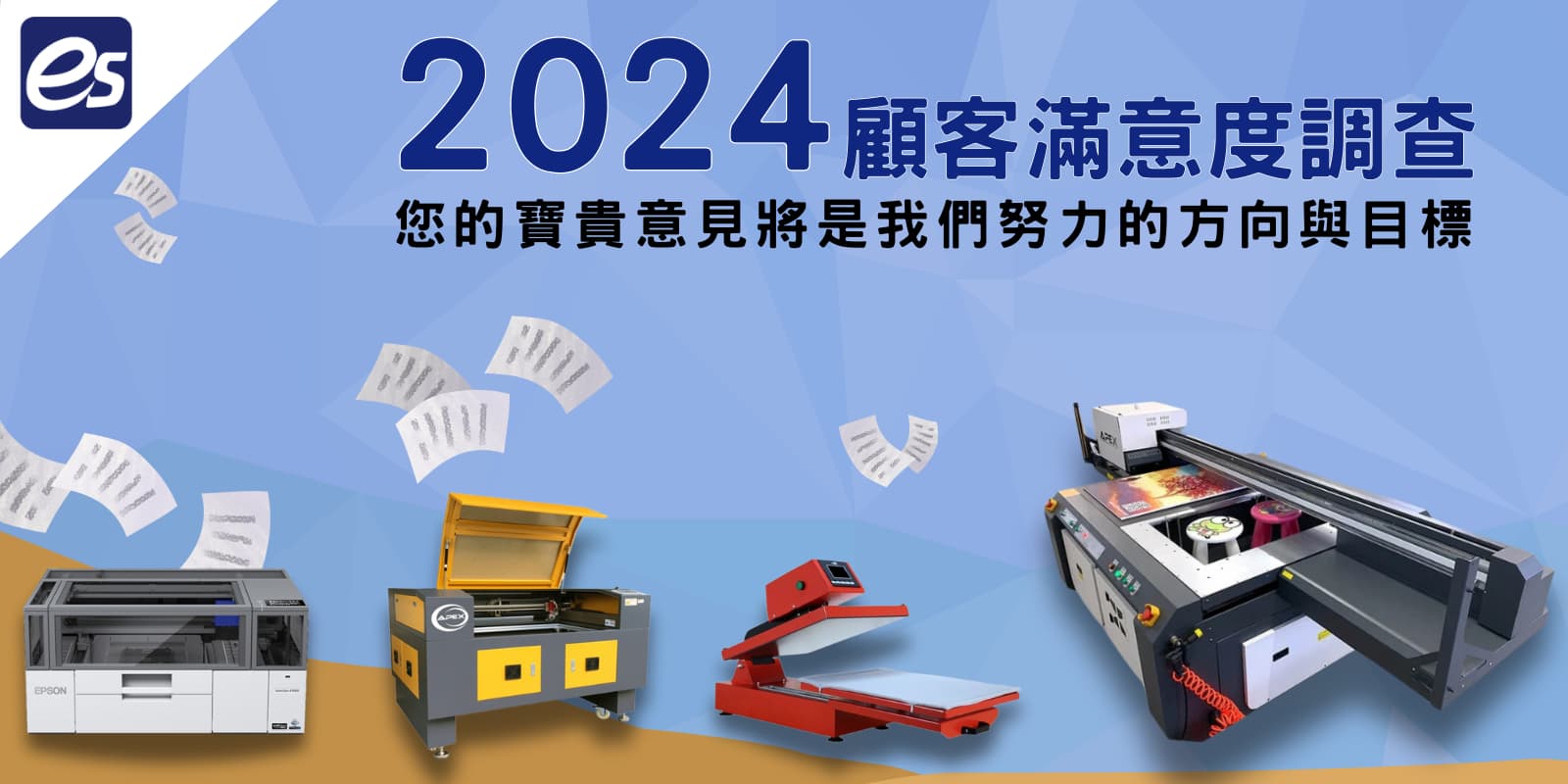 2024奕昇顧客滿意度調查問券